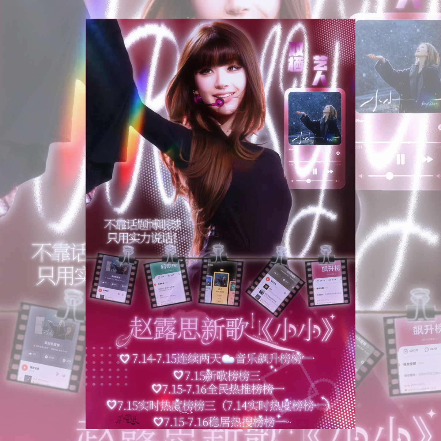 赵露思 《小小》实绩  专栏 · 思芊滴产出合集～💞