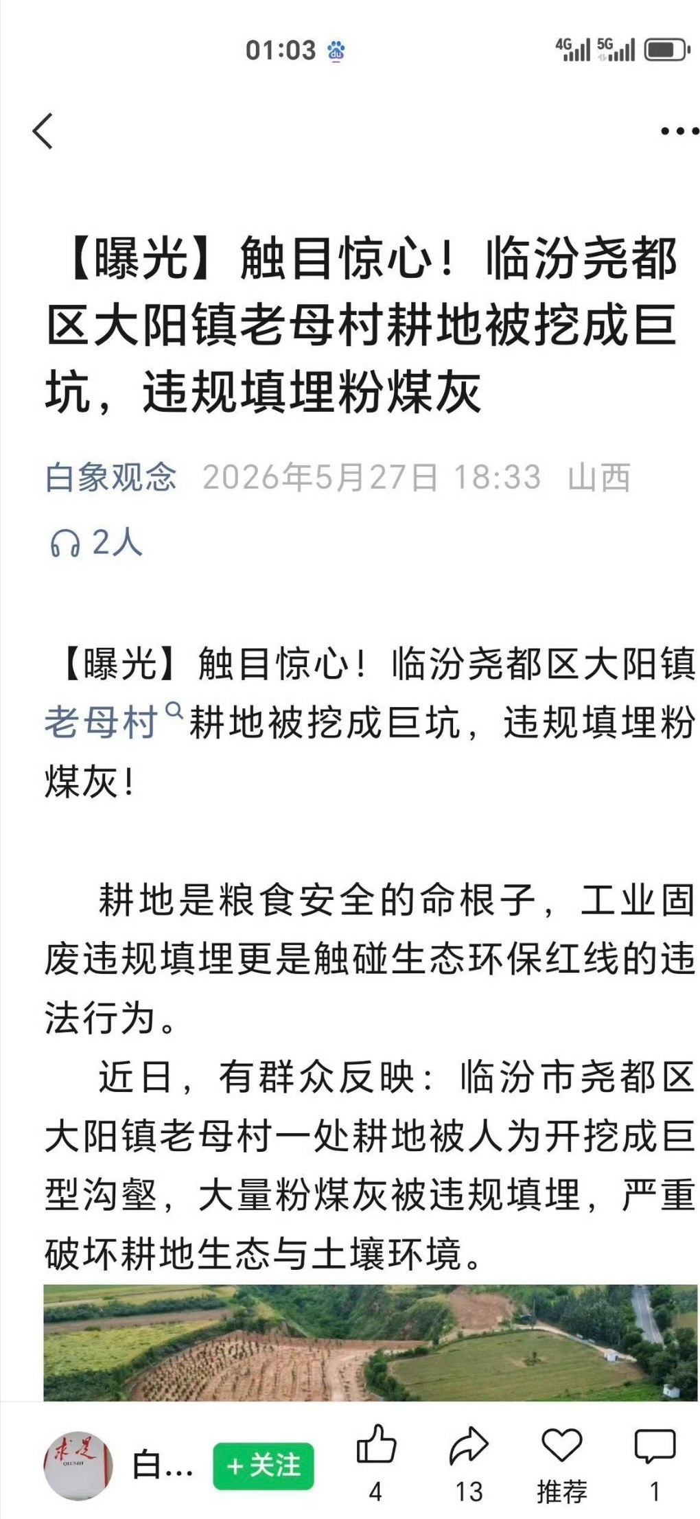 【山西临汾尧都区老母村耕地遭“开膛破肚”：粉煤灰违规填埋触碰法律与生态双重红线】