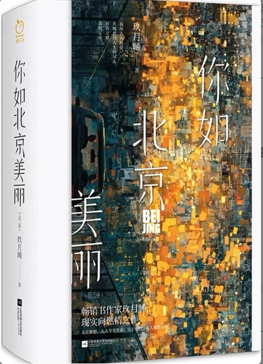 41.我的看书日常—你比北京美丽