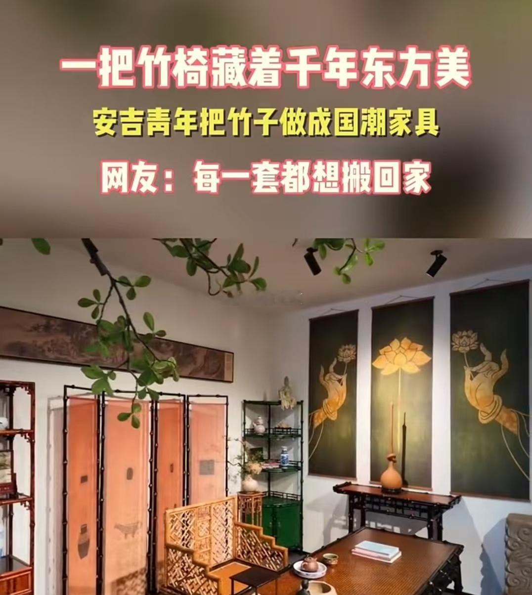 青春创意点燃湖州文旅新活力 椅业之乡浙江安吉，一把竹椅藏着千年东方美，安吉青年把