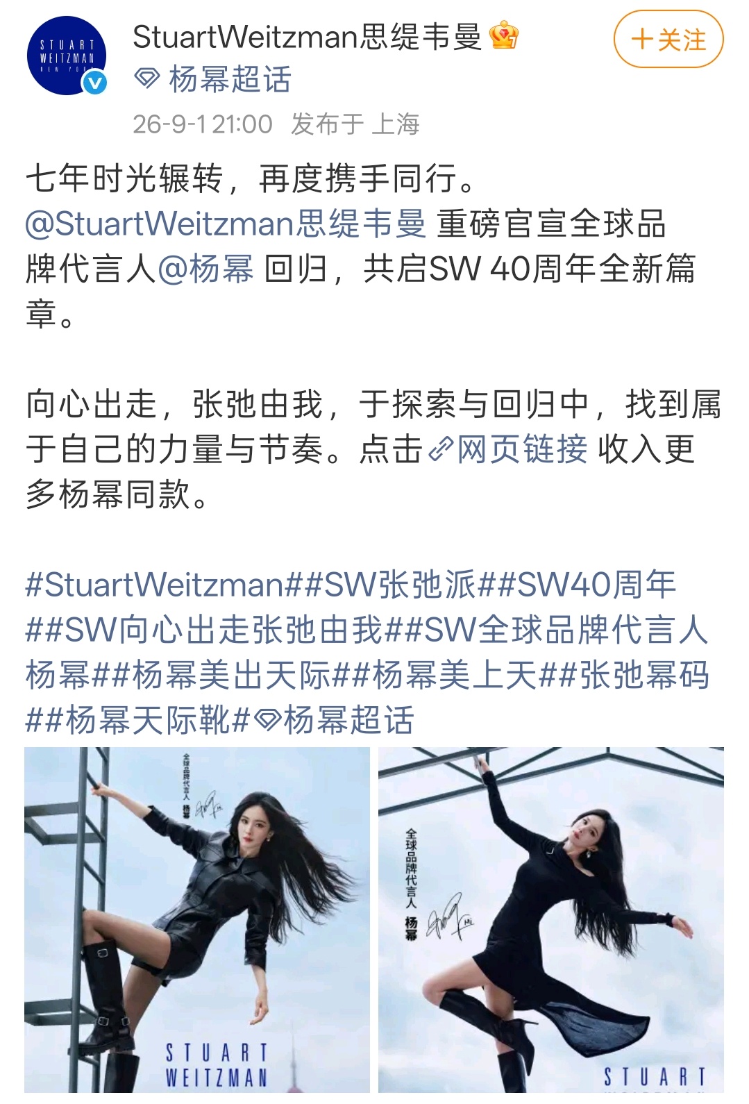 杨幂SW全球品牌代言人正式官宣，幂姐🐮 SW全球品牌代言人杨幂 ​​​