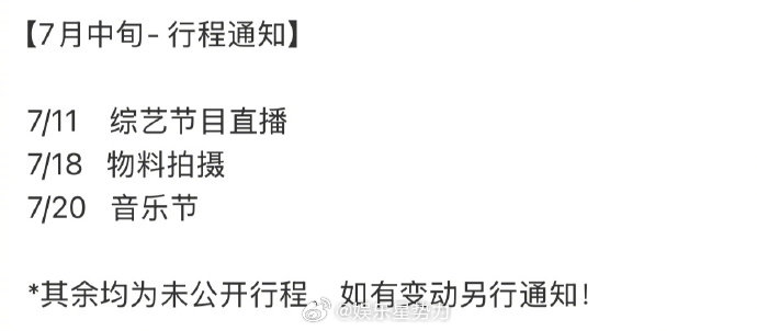 梓渝七月中行程梓渝7月11日综艺直播 新鲜行程速递！梓渝七月中旬安排公开，综艺直