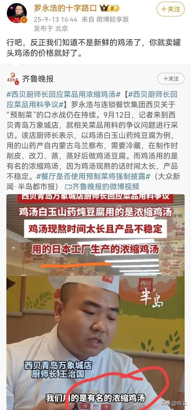 作为一个曾经在西贝消费过的，看到最近罗永浩跟西贝的口水战，真的是觉得自己的智商在