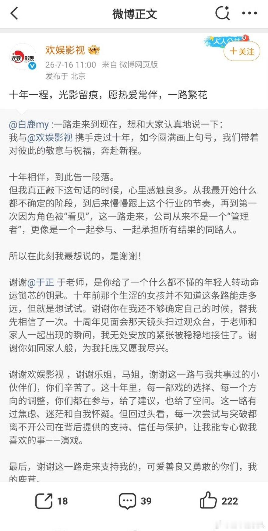 白鹿官宣和欢娱到期了 