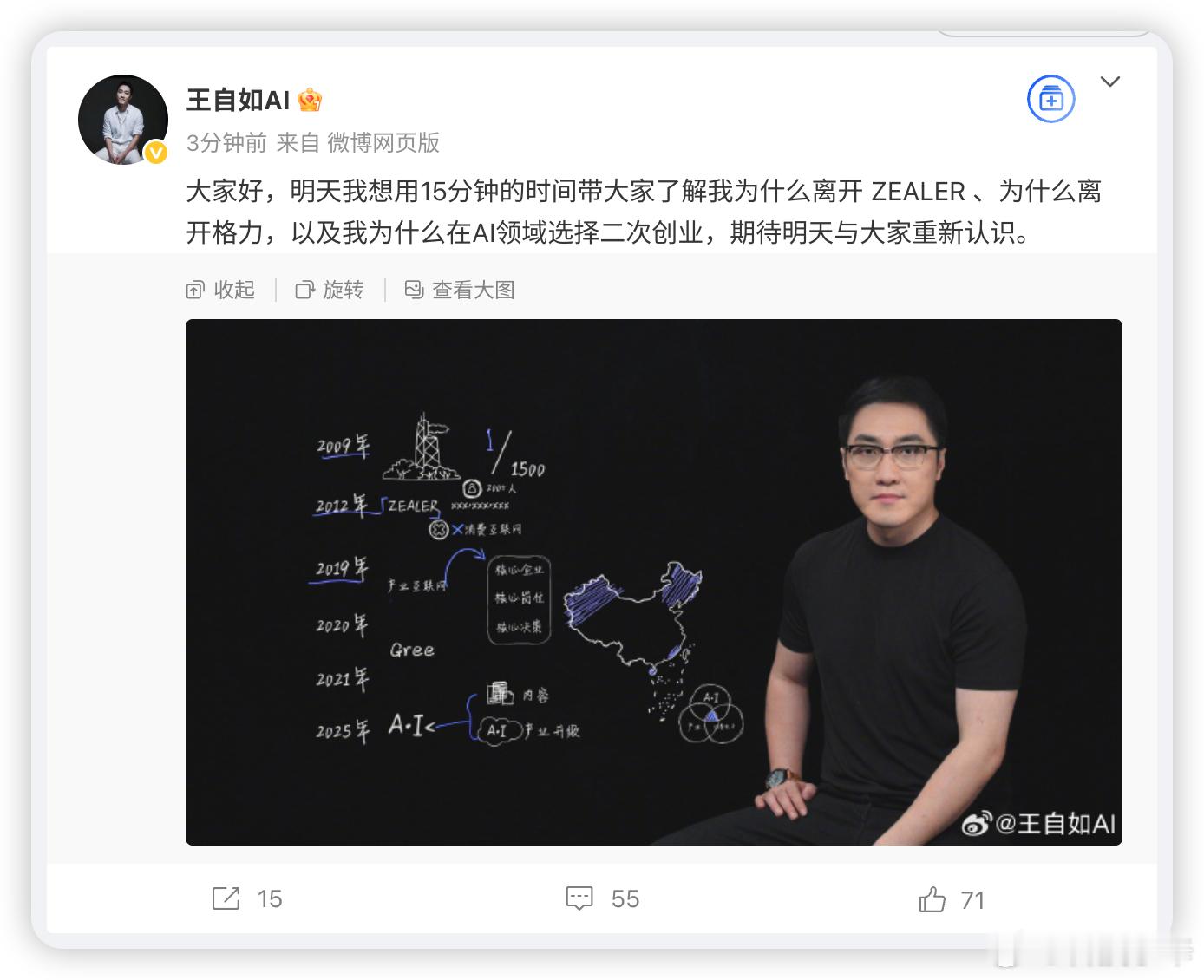 王自如二次创业 一起期待王自如明天的视频吧，那些大家好奇的问题，应该都会得到答案