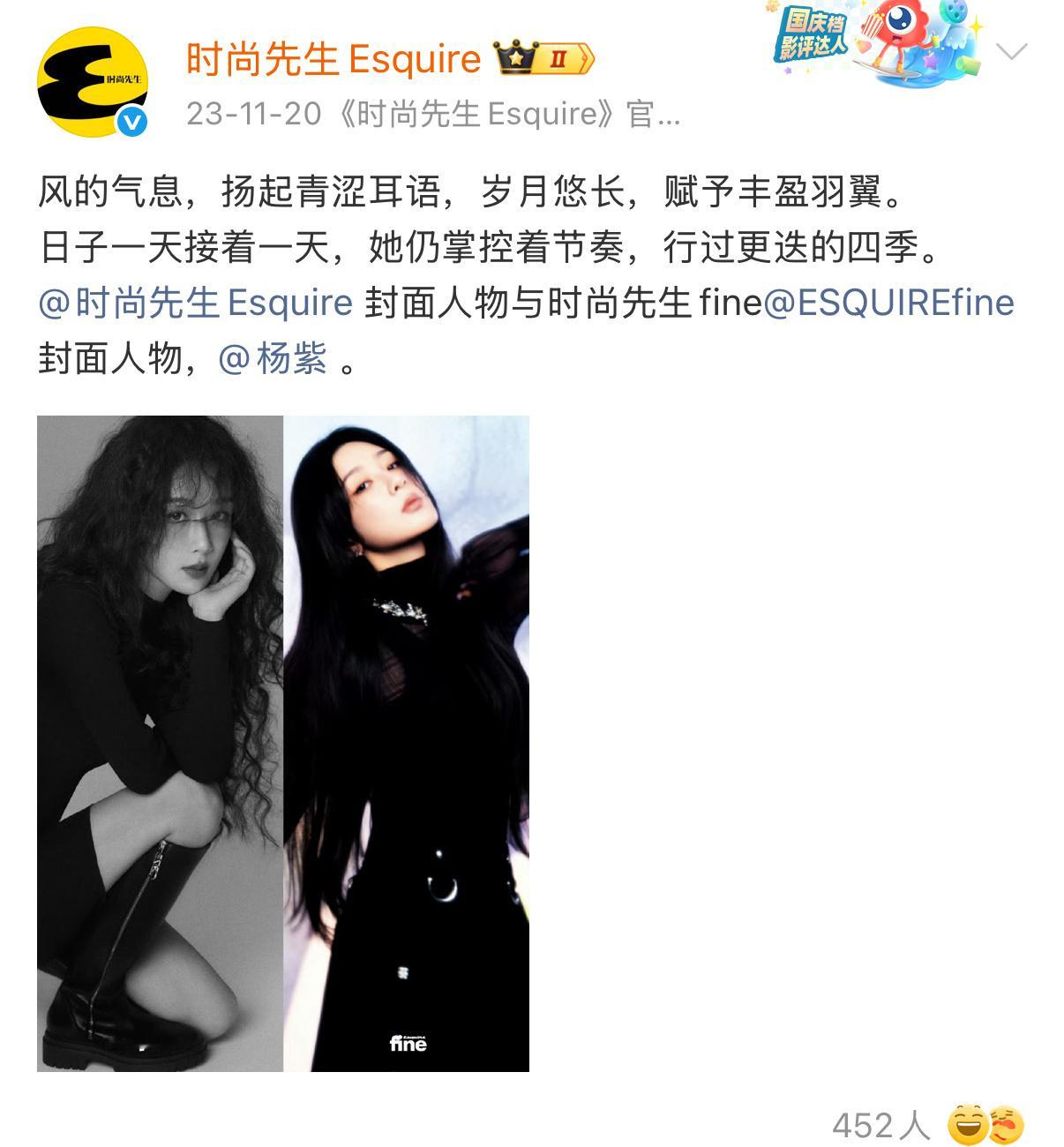 杨紫时尚先生2023年12月闭年刊  90花第一位拿下时尚先生正刊单人封 同时解