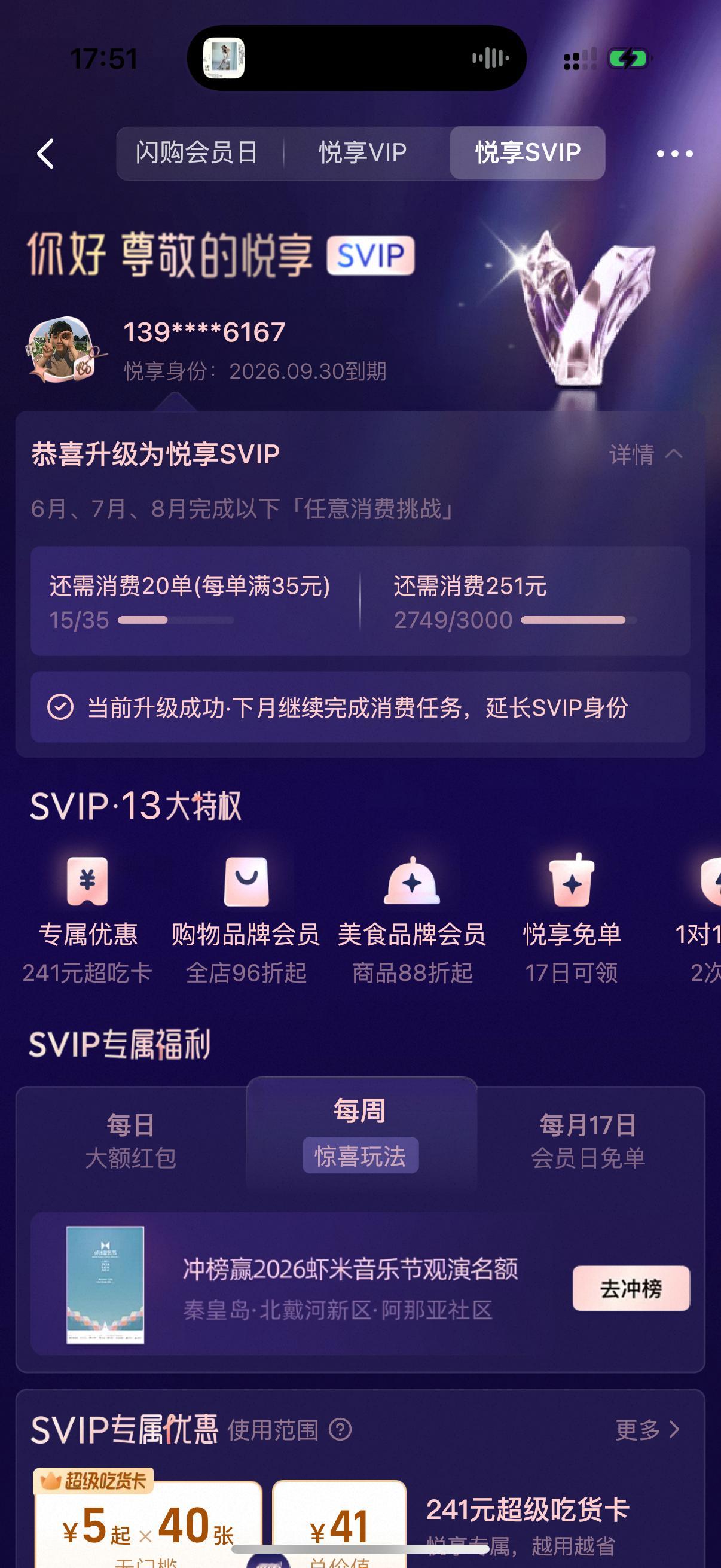 好崩溃这个月怎么变成svip了我的省钱人设 