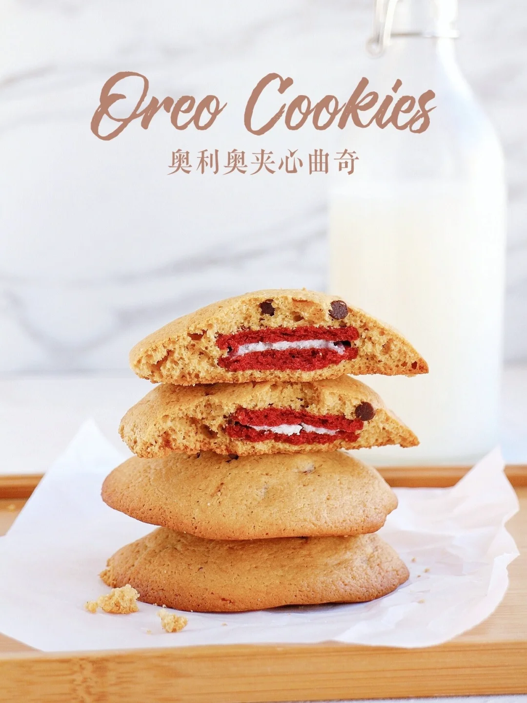 爆好吃‼️INS超火的奥利奥夹心曲奇饼干