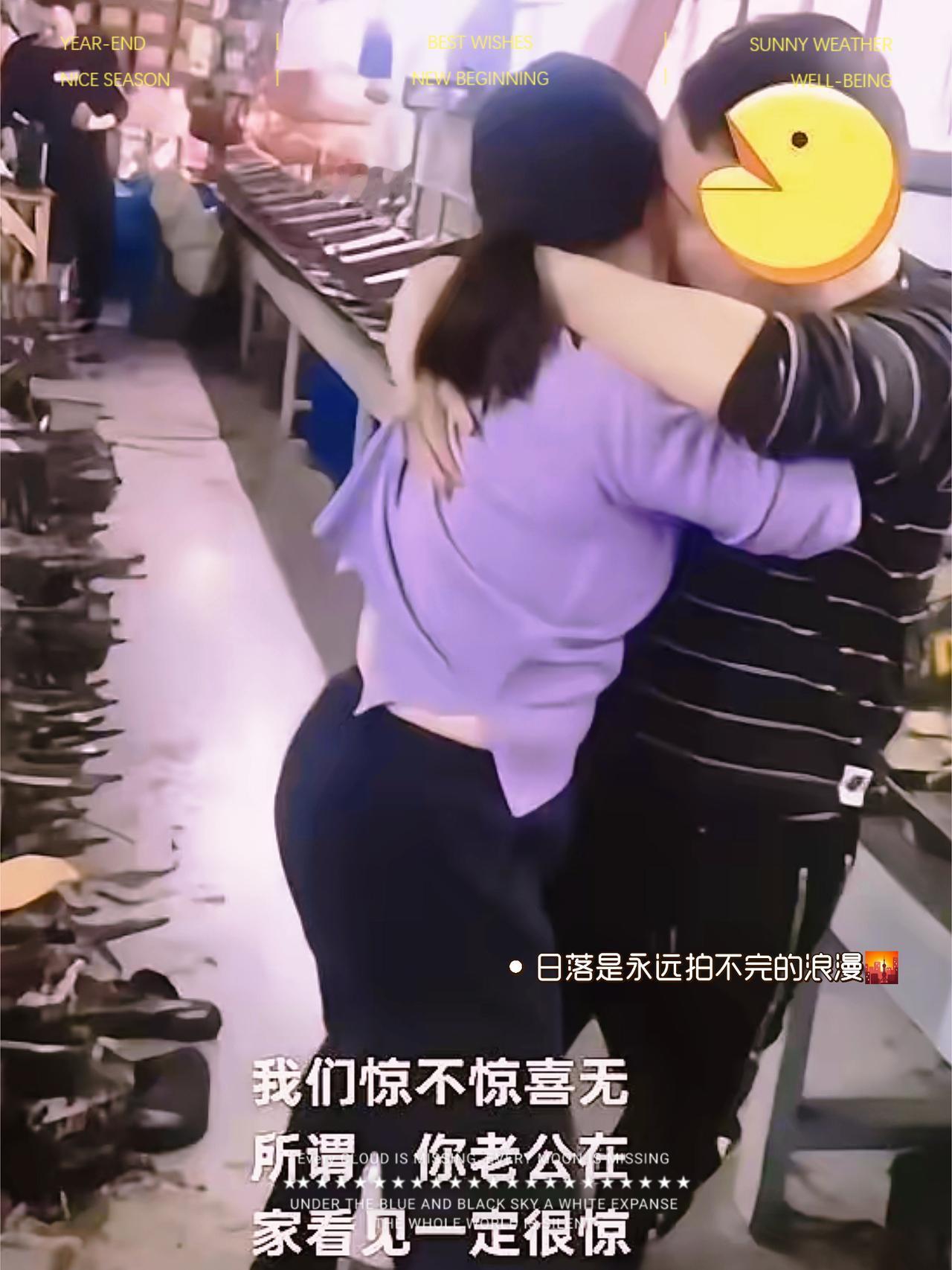 宁波一工厂监控曝光，车间内已婚女工友与男同事打闹，男子突然搂抱亲吻，女子半推半就