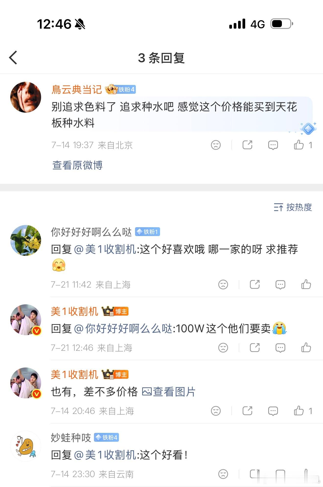 妈的互联网还有比我粉丝更有钱的么？怎么100W的吊坠也要买我干脆别卖护肤品医美了