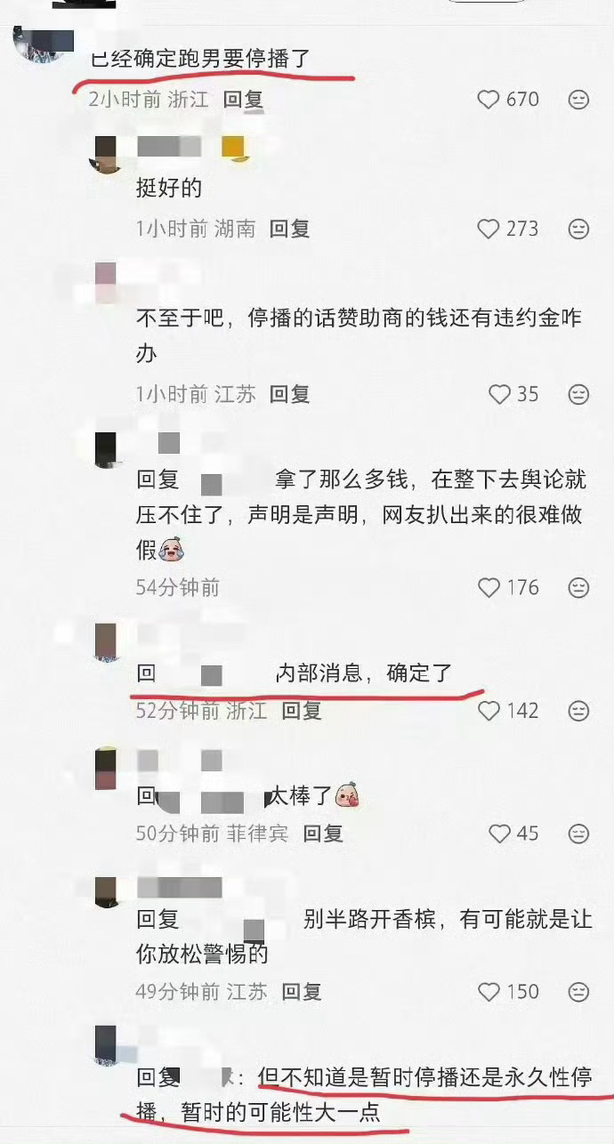 如果做了十几年的跑男停播，谁的责任最大？