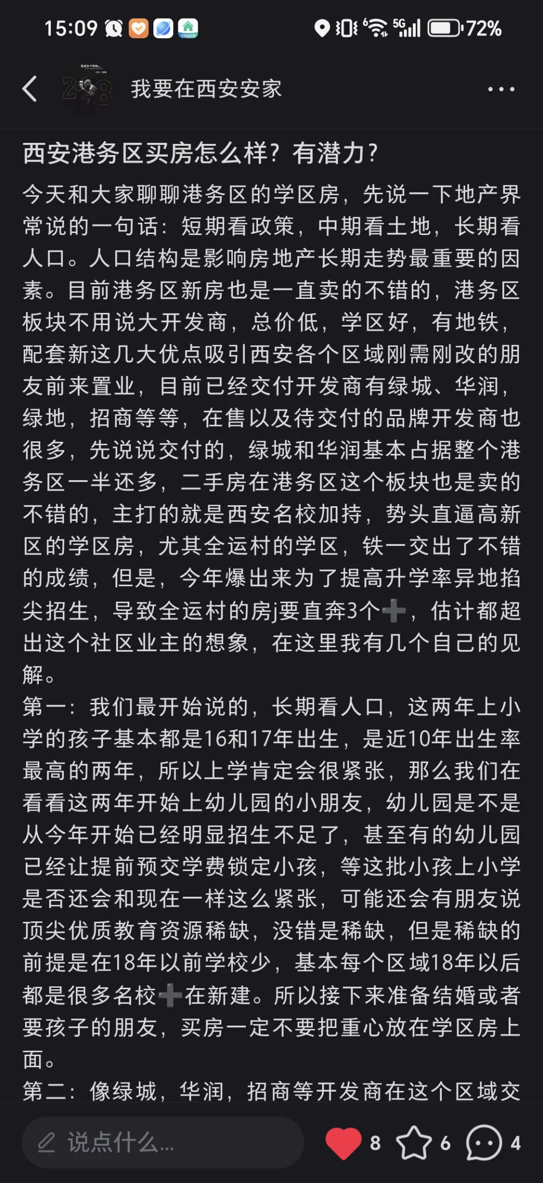 对港务区2年前的判断