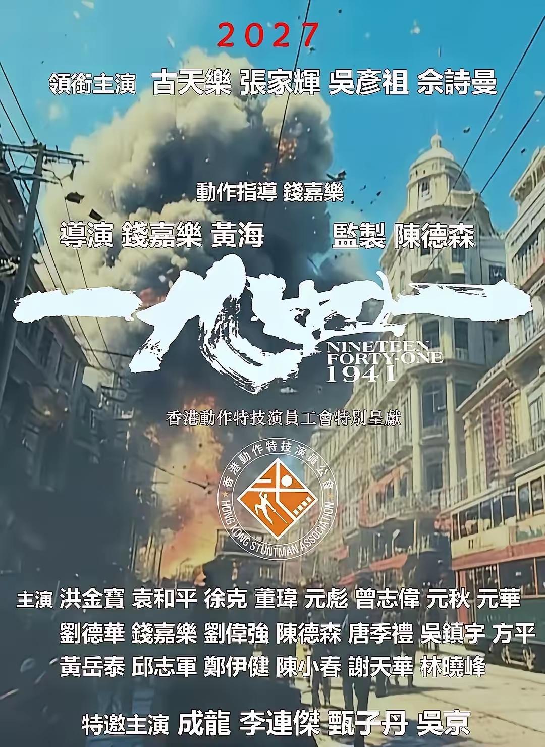 《一九四一》港片动作片的余晖与人性的光辉。
曾几何时，风靡全球的港片动作片、武打