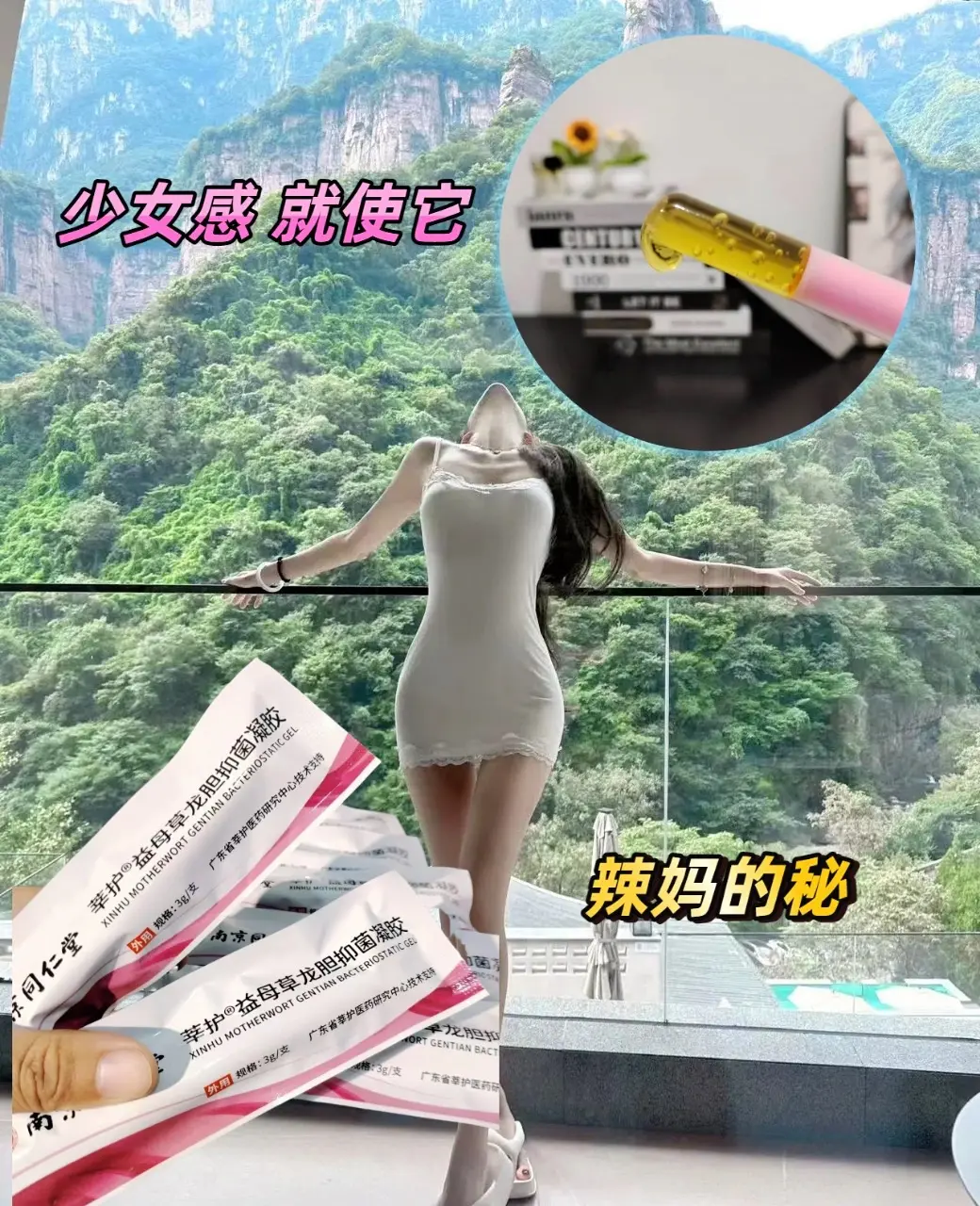 天然植萃·温柔呵护、精选益母草、雪莲花、龙胆、芦荟、茶树精油等天然植萃...