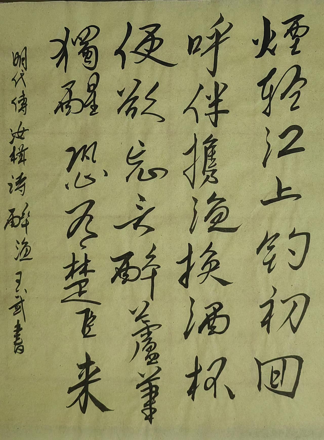 展示一下你的书法作品写出来的