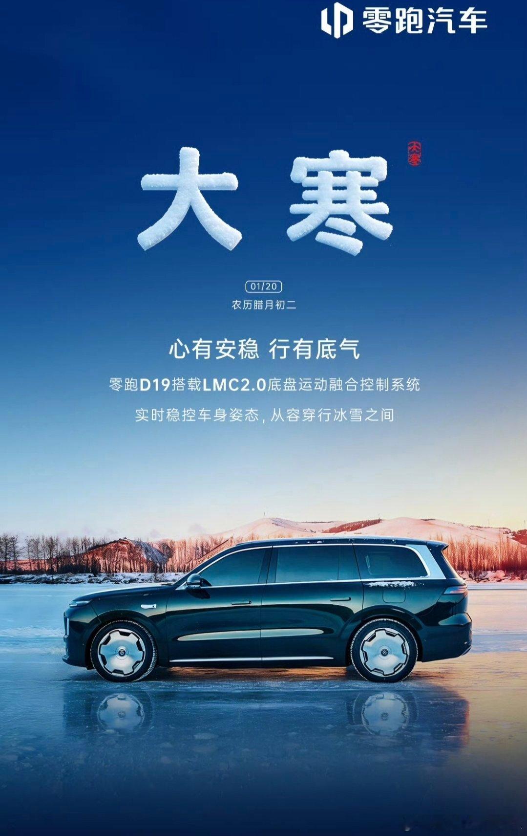  牙克石试炼，零跑D19守护冬季出行冬季行车的烦恼，相信每一位车主都深有体会。结