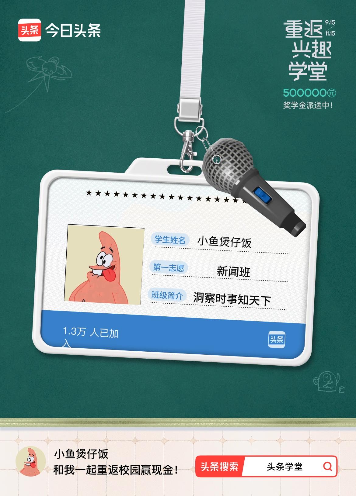 重返学堂·瓜分50万万众期待的头条学堂终于开学了！我已填报第一志愿：新闻班～戳这