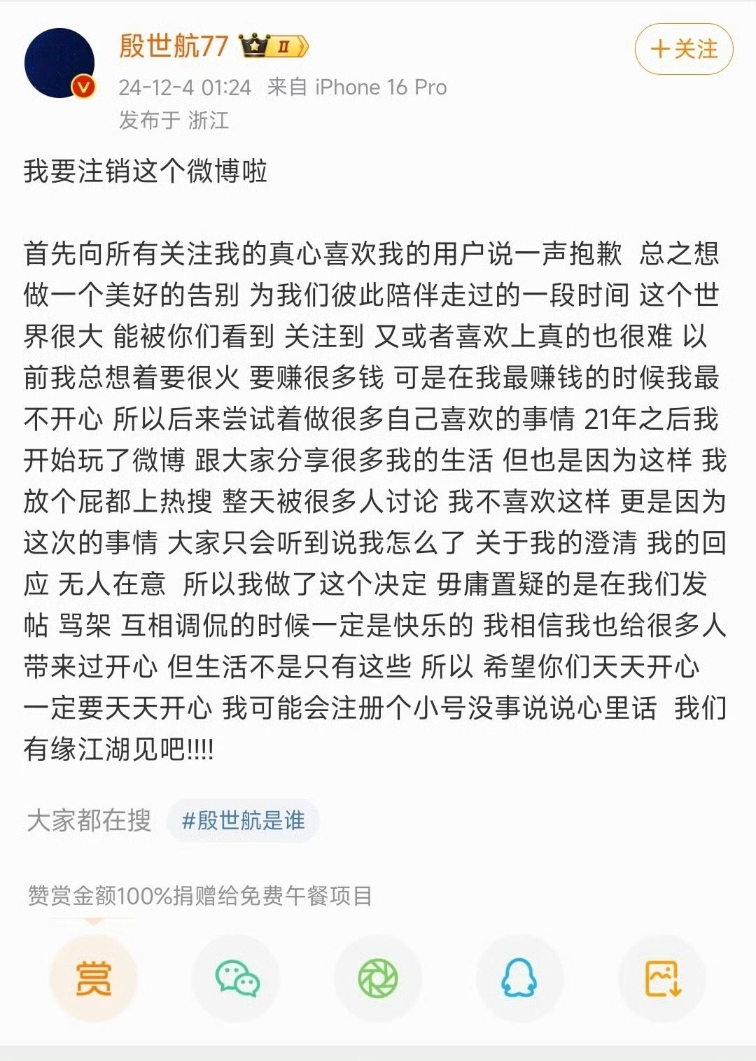 殷世航要注销微博了[吃惊]这是发生了什么？ 