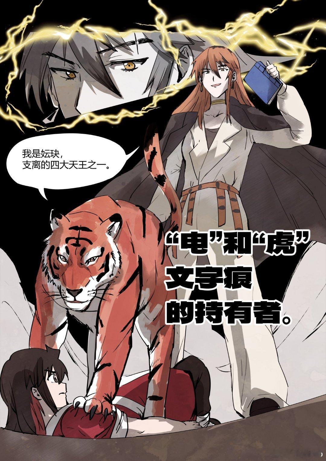 舞痕者 舞痕者第41话，现已在爱发电提前更新