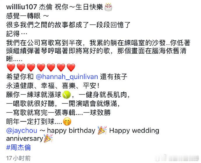 刘畊宏给周杰伦的生日祝福刘畊宏祝周杰伦明年一定打到球 看完刘畊宏给周杰伦的生日祝