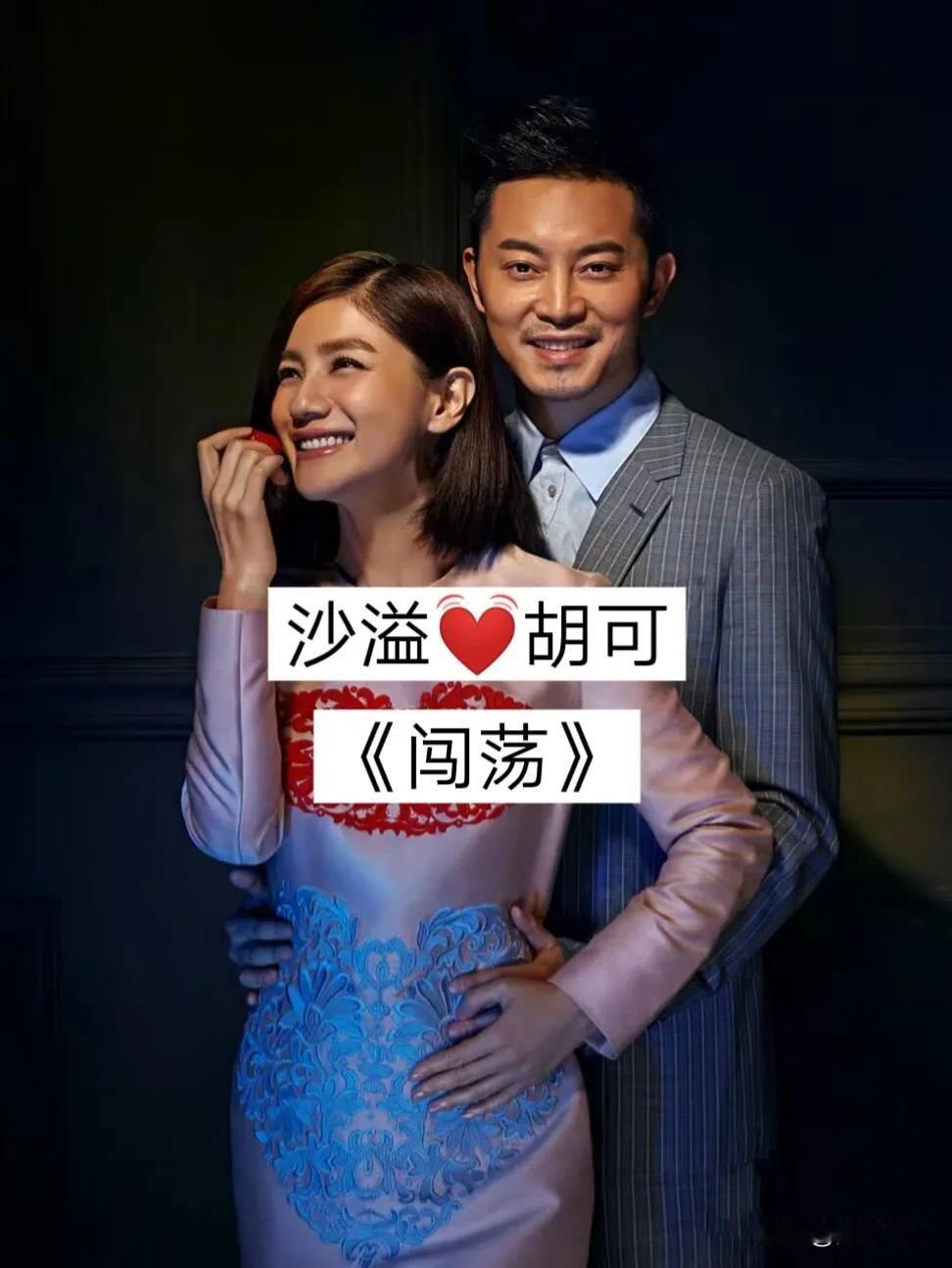 剧里剧外都是夫妻的明星夫妻