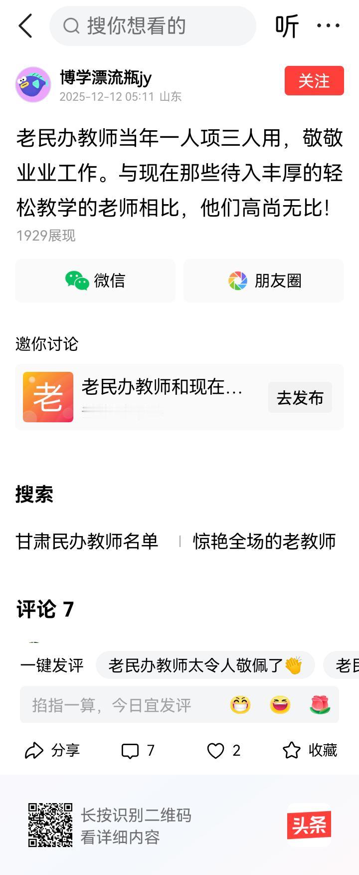 博学漂流瓶jy老师你好！
当时农村学校有民办教师、公办教师、代课教师三部分组成。