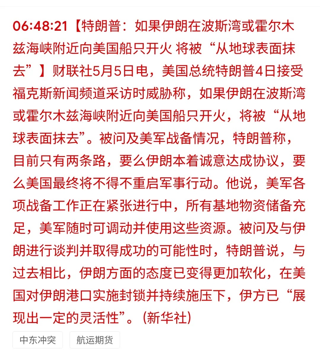 漂亮国再放狠话：伊朗若开火就"从地球抹去"，极限施压下市场将如何选择？5月4日，