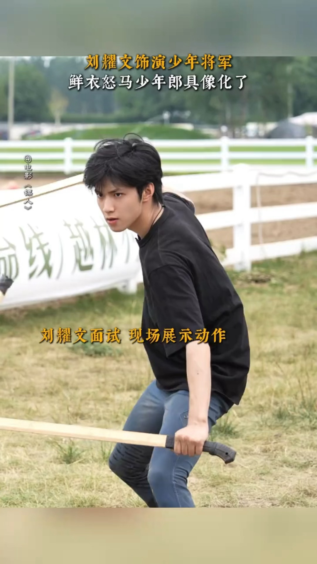 是面试和武训！！少年将军打戏真的好流畅好帅吧刘耀文面试镖人展示刘耀文跟组训练花絮