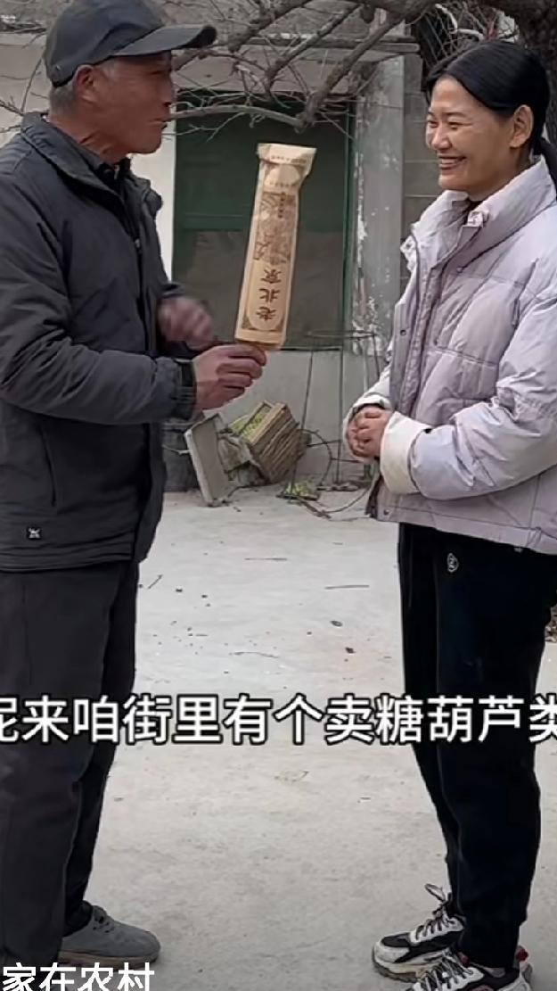 公公给儿媳买了一串糖葫芦，儿媳高兴了半天，糖葫芦值不多钱，可公公疼人的心，儿媳当