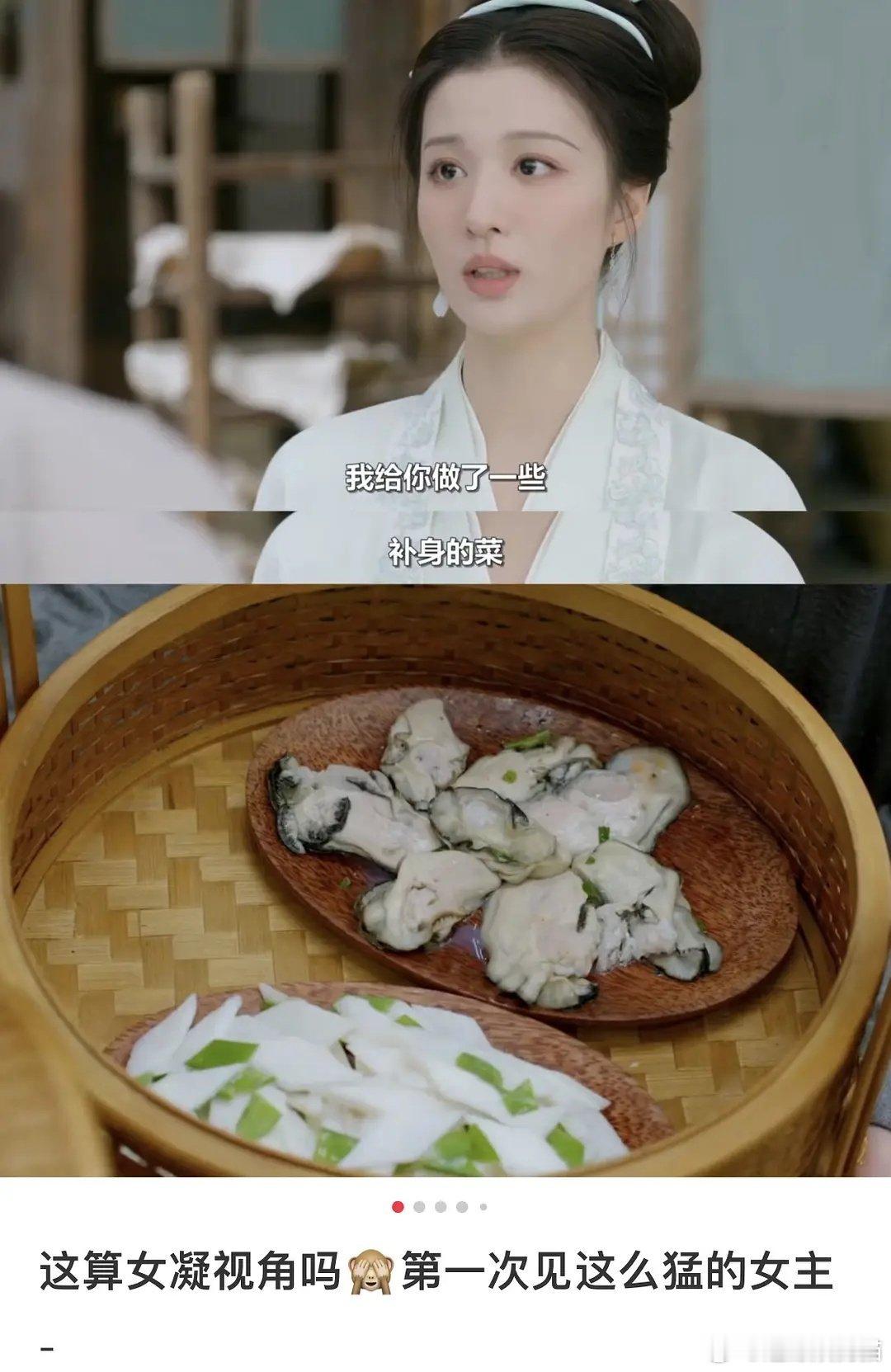 这算女凝视角吗，柳舟记女主给男主准备生蚝 ​​​