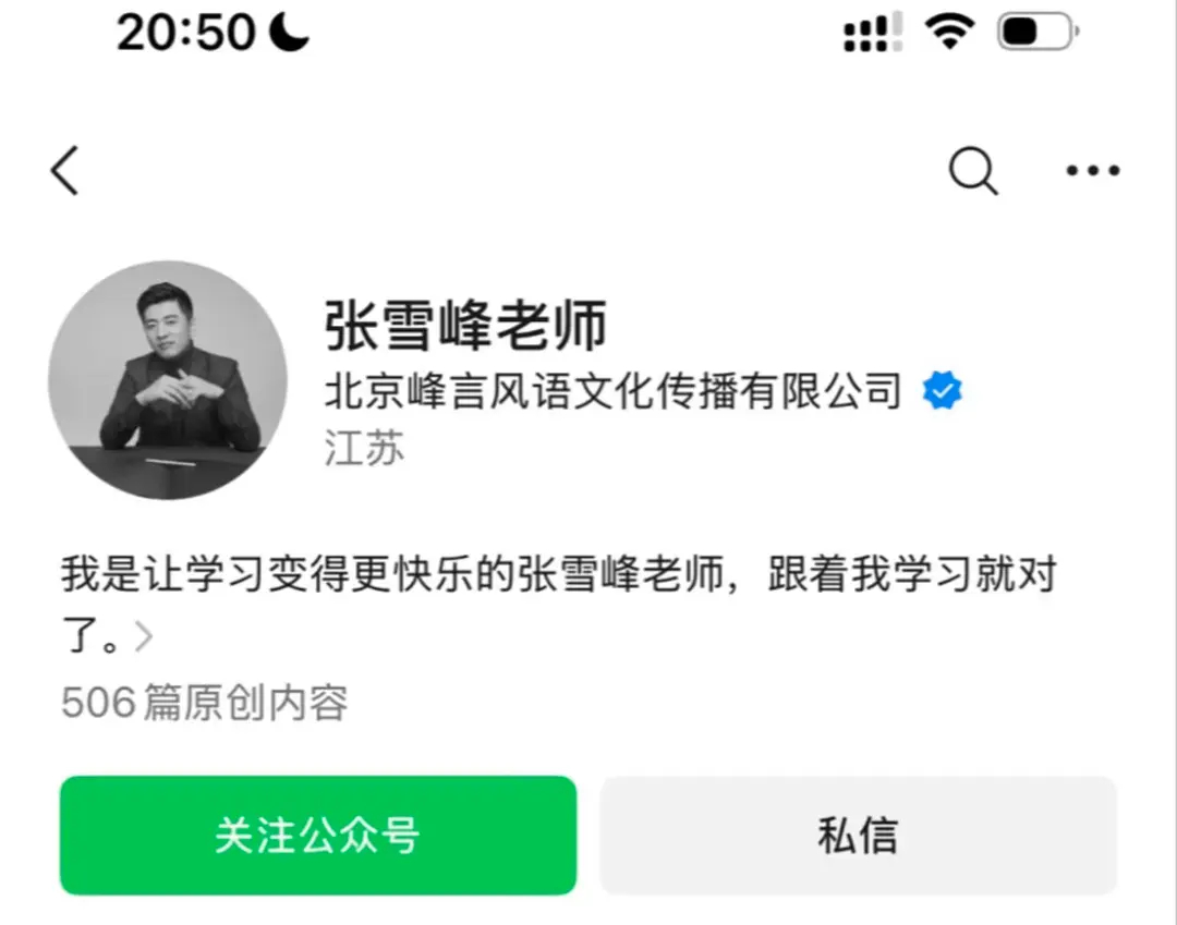 张雪峰账号头像变成黑白张雪峰 不好，张雪峰抖小红书公众号头像背景都变成黑的， B