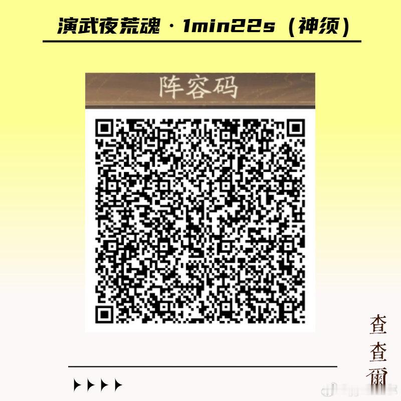 阴阳师手游超话创作官acg优创官 【逢魔演武·夜荒魂】最快1min20s，4套阵