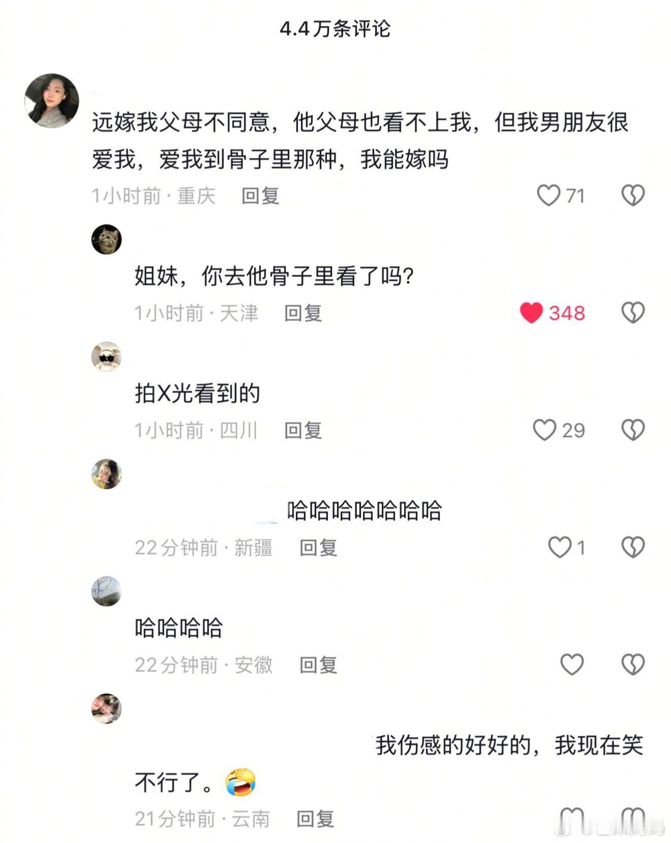 一条让人看了很清醒的评论： ​​​