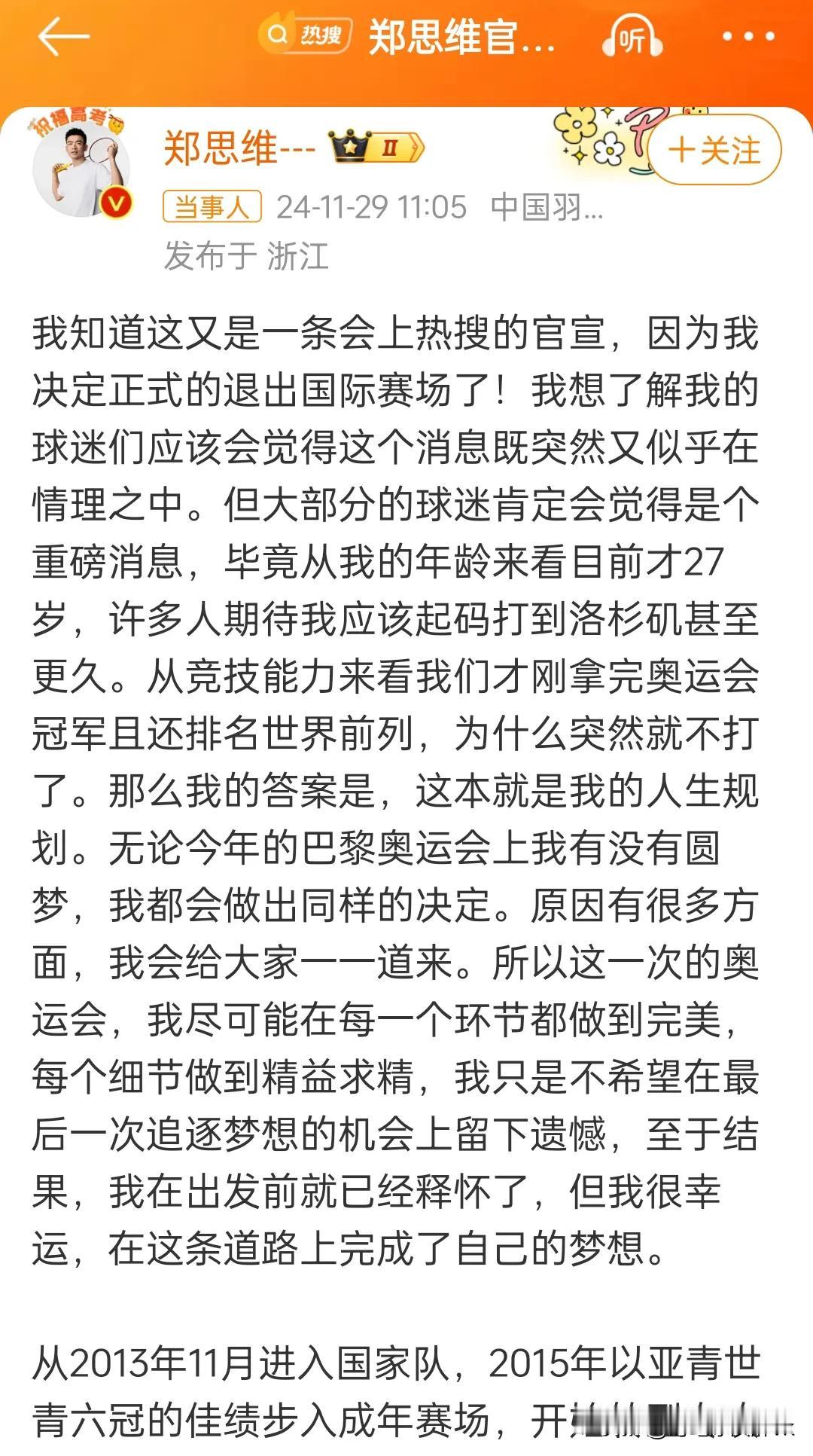 国羽郑思维官宣离开国际赛场，我却被一个细节吸引了[灵光一闪]

郑思维细数了加入