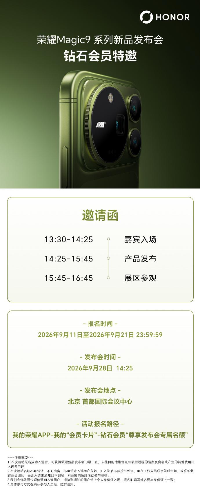原来荣耀钻石会员还可以享受发布会专属名额，这得买多少荣耀产品才能到这个等级？
如