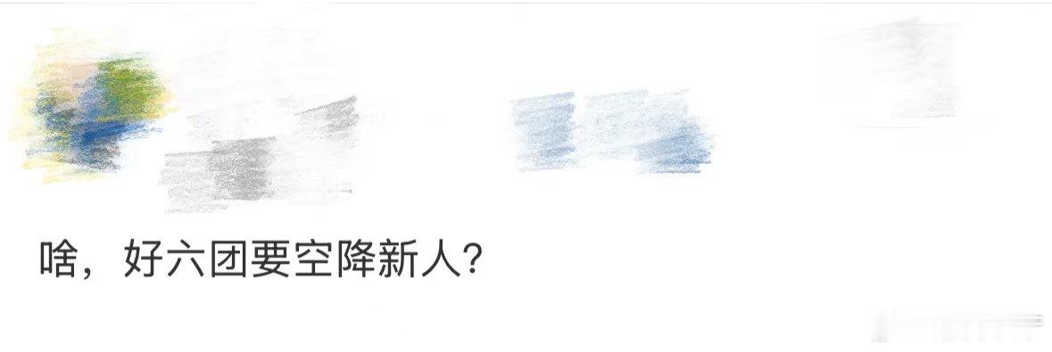 网传好六团空降新人声鸣远扬谁懂啊！声鸣远扬的新人赢麻了，芒果力捧力度拉满，晚会综