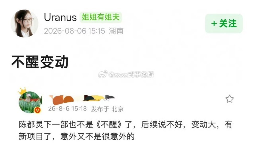 陈都灵下部剧变动不是不醒了 现在的剧集变动可能性真大 
