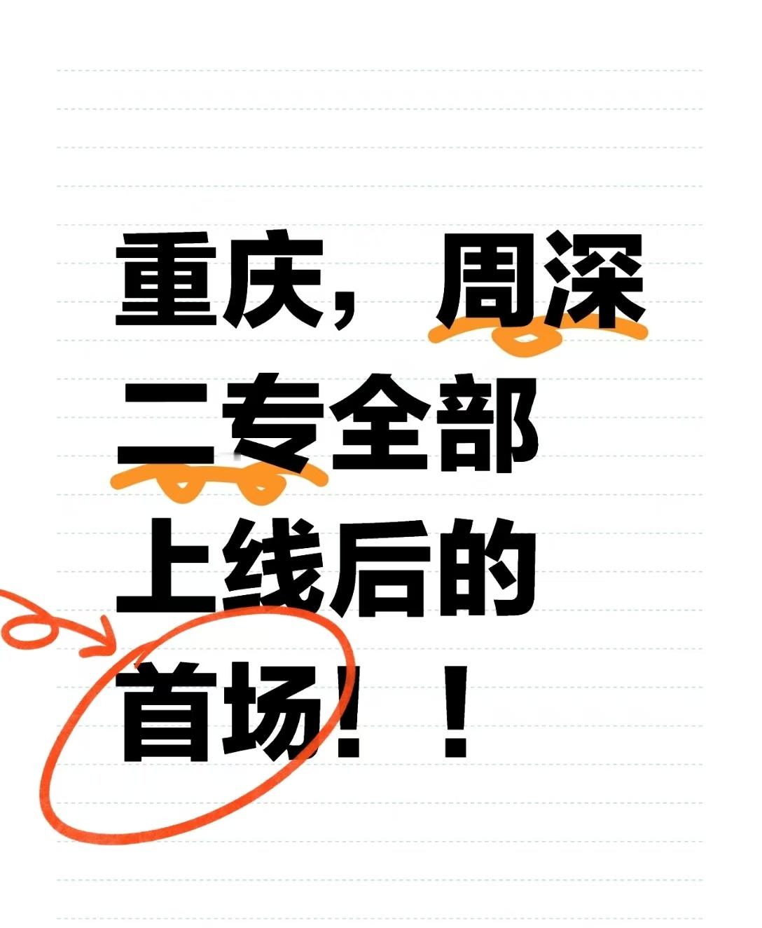 #重庆网红地铁换了周深皮肤##重庆打卡景点换了周深皮肤#周深重庆演唱会竟让重庆著