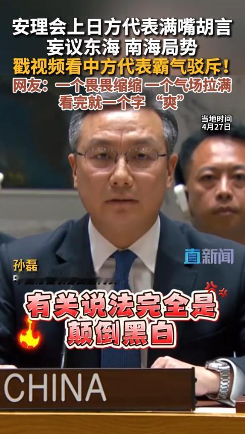 日本太嚣张！4月27日，日本竟敢在联合国颠倒黑白，妄议中国东海南海事务，恶意炒作