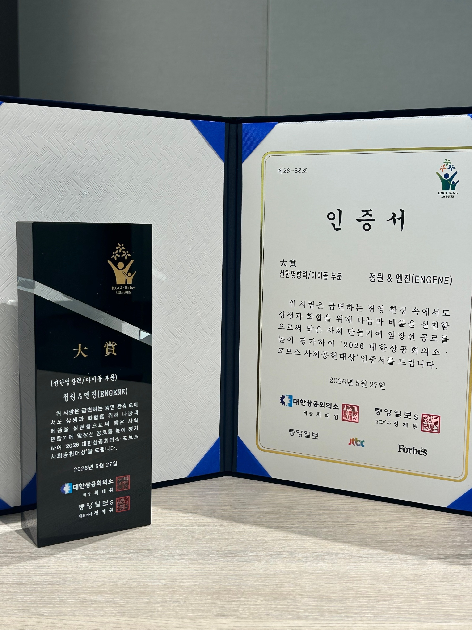 梁祯元获得人生首个个人&粉丝共同获颁的「正向影响力偶像」大奖🏆 