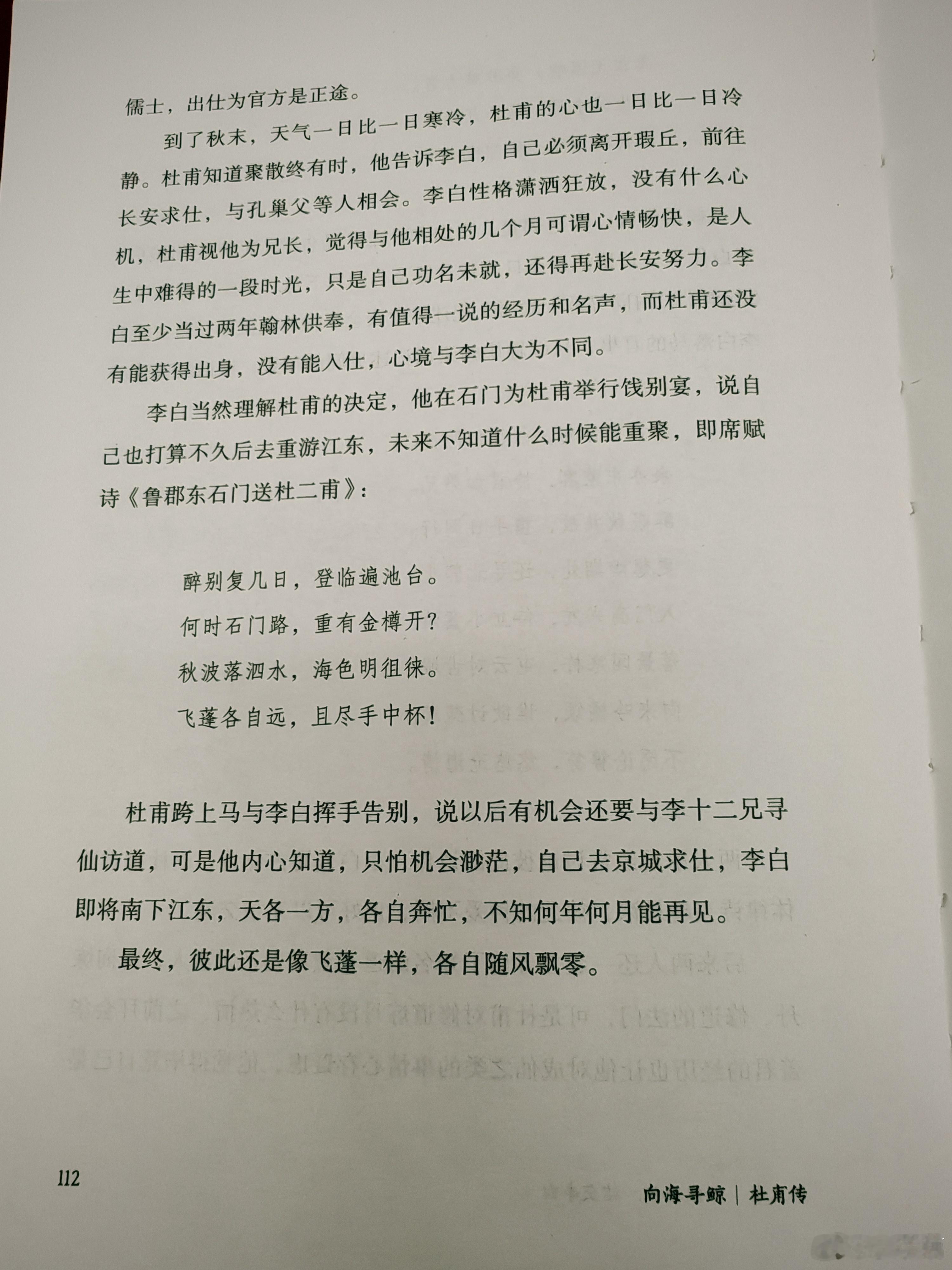 2026年手边书《向海寻鲸：杜甫传》与其说是杜甫的传记，不如说是借由杜甫的一生回