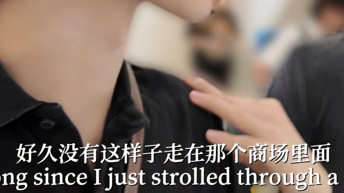 真的好久