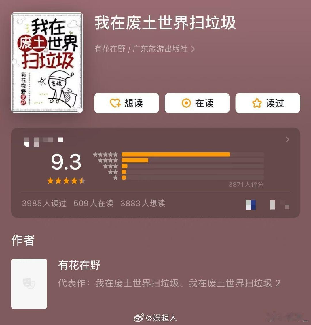 我在废土世界扫垃圾正式官宣 重磅消息来袭！《我在废土世界扫垃圾》影视化官宣，区别