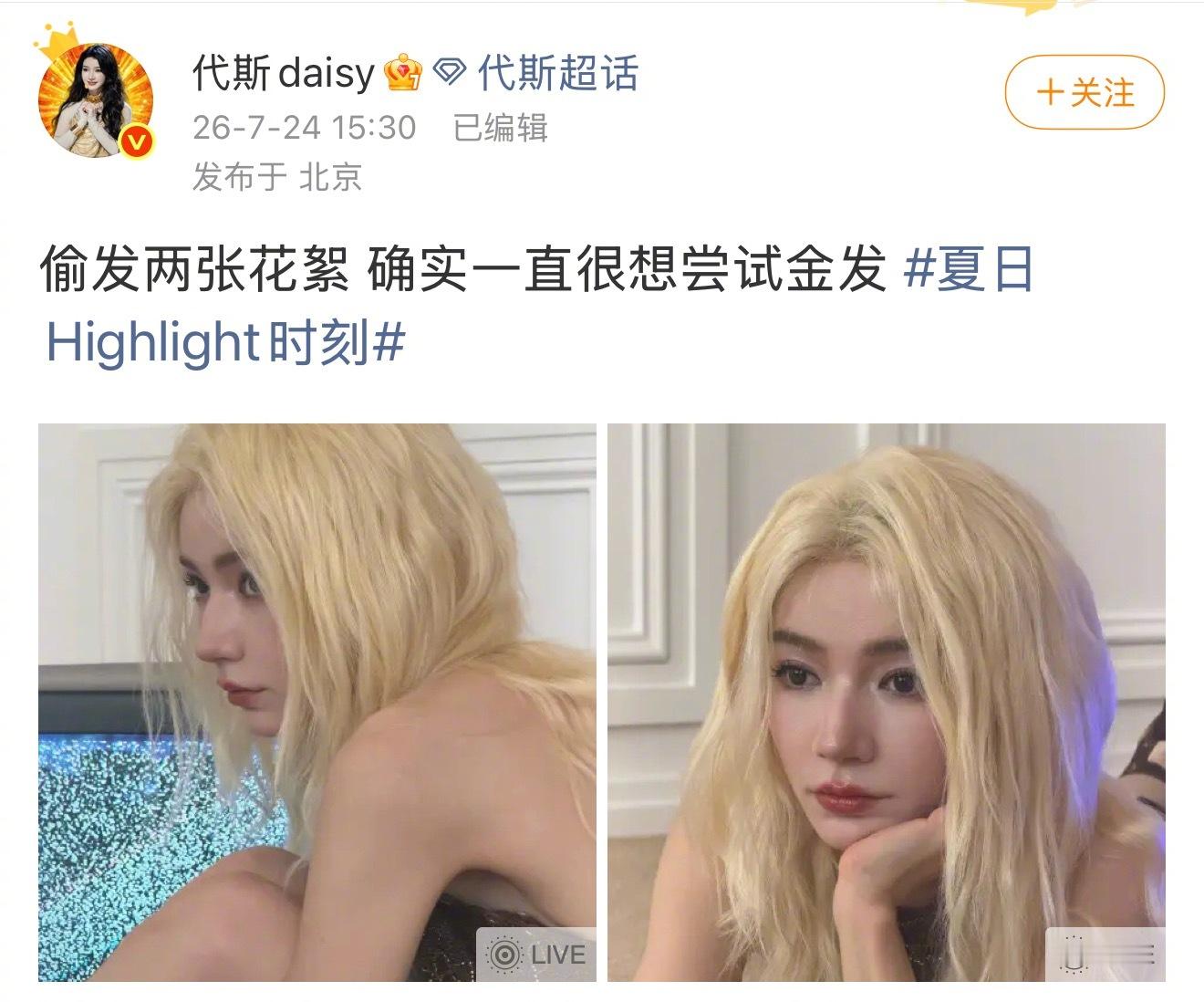 代斯金发造型代斯说一直很想尝试金发我的妈耶！代斯金色卷发造型图释出！代斯的斯是斯