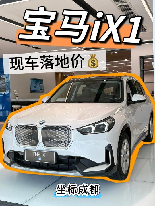 宝马iX1｜通勤5天不充电⁉️真·打工战神