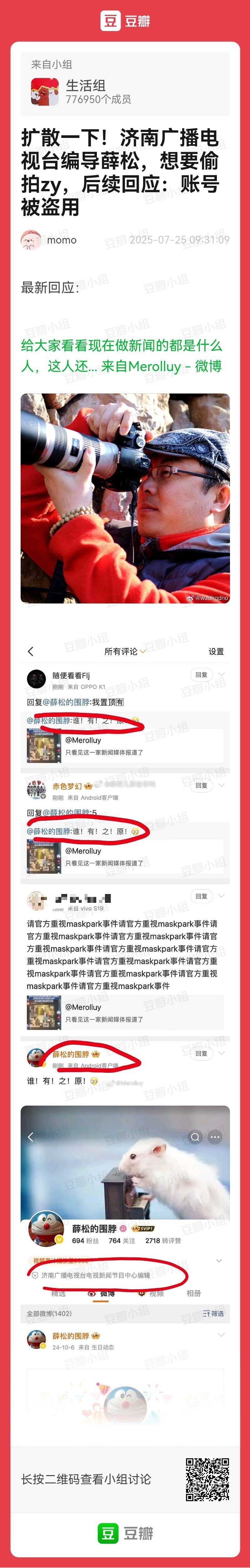 扩散这个事！！“被盗用”？这能有人信才是见鬼了[二哈][二哈] ​​​