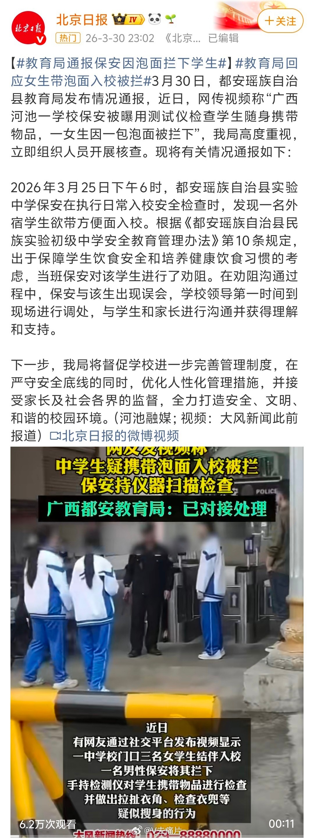 官方通报学校保安因泡面拦下学生 这肯定不是什么误会，而是保安滥用职权损害女学生的