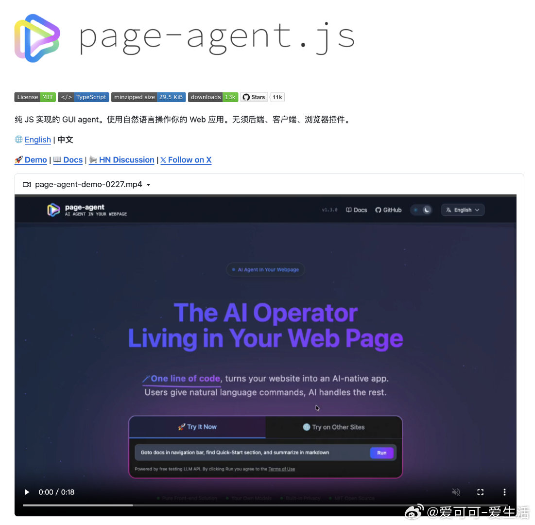 【阿里开源 Page Agent：让网页听懂人话的 JavaScript 智能体