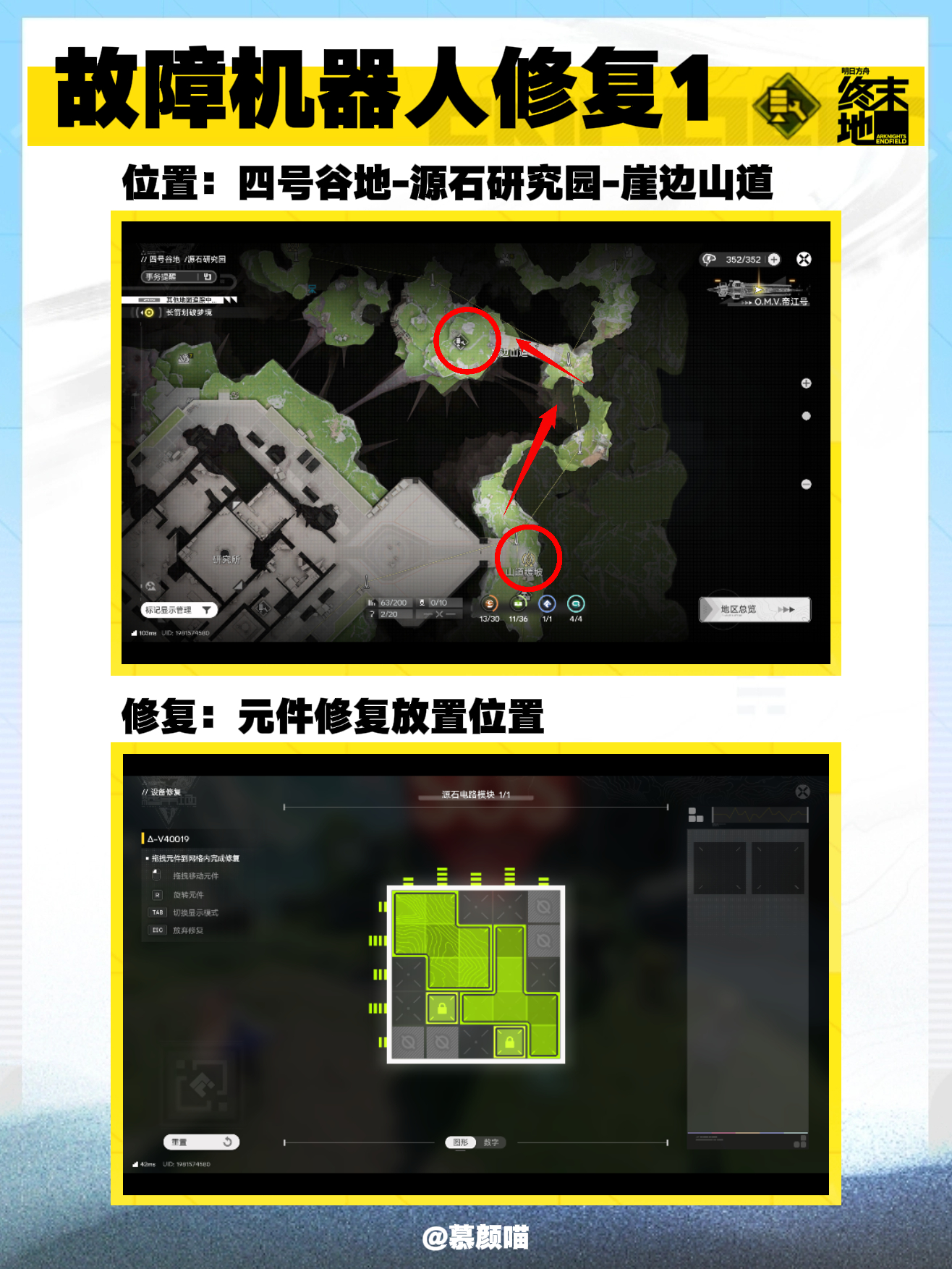明日方舟终末地攻略明日方舟终末地创作征集雪凇幽梦 🔥Delta型故障机器人修复