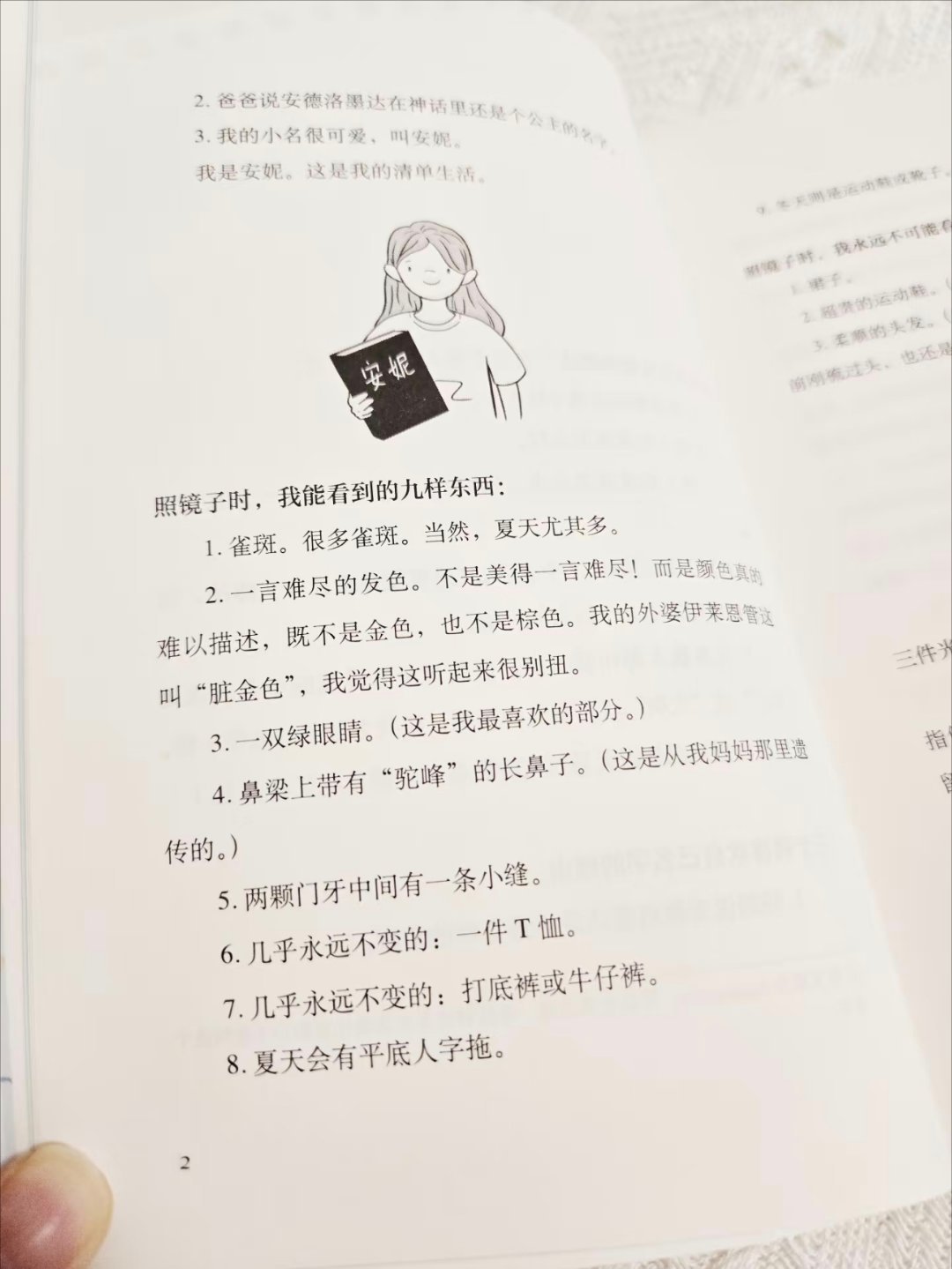 一本可爱的小书《清单女孩》！ 